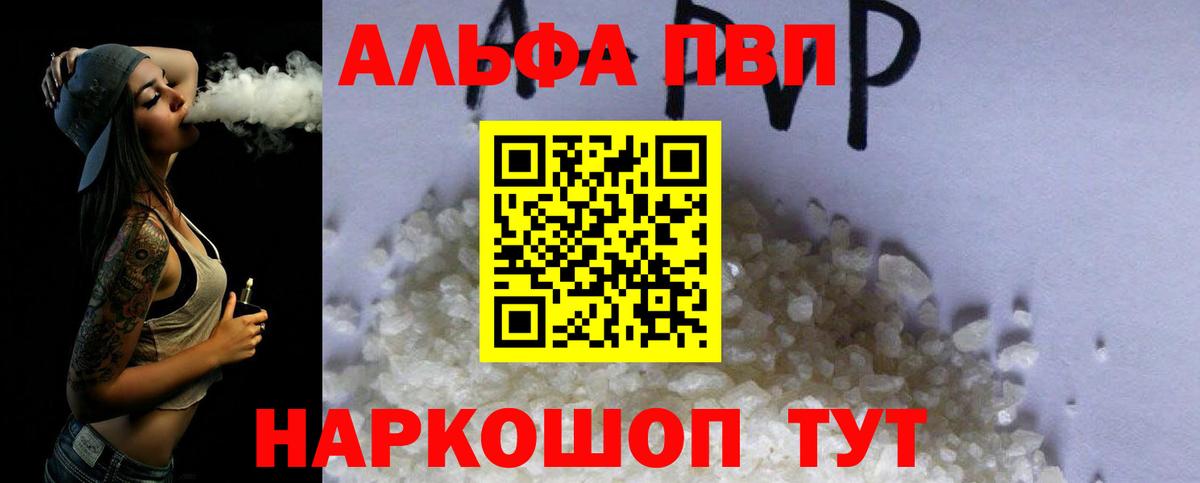 Alpha-PVP мука Городец