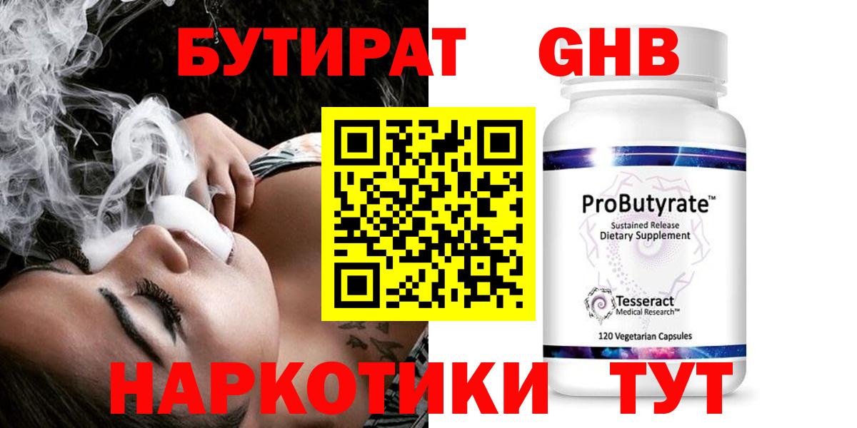 БУТИРАТ бутандиол Городец