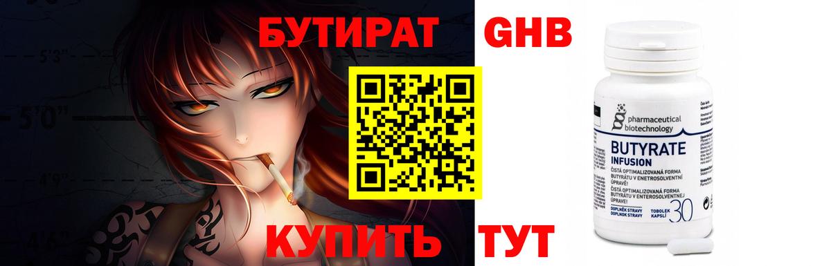 Городец  Бутират Butirat  БУТИРАТ  Вход с VPN 