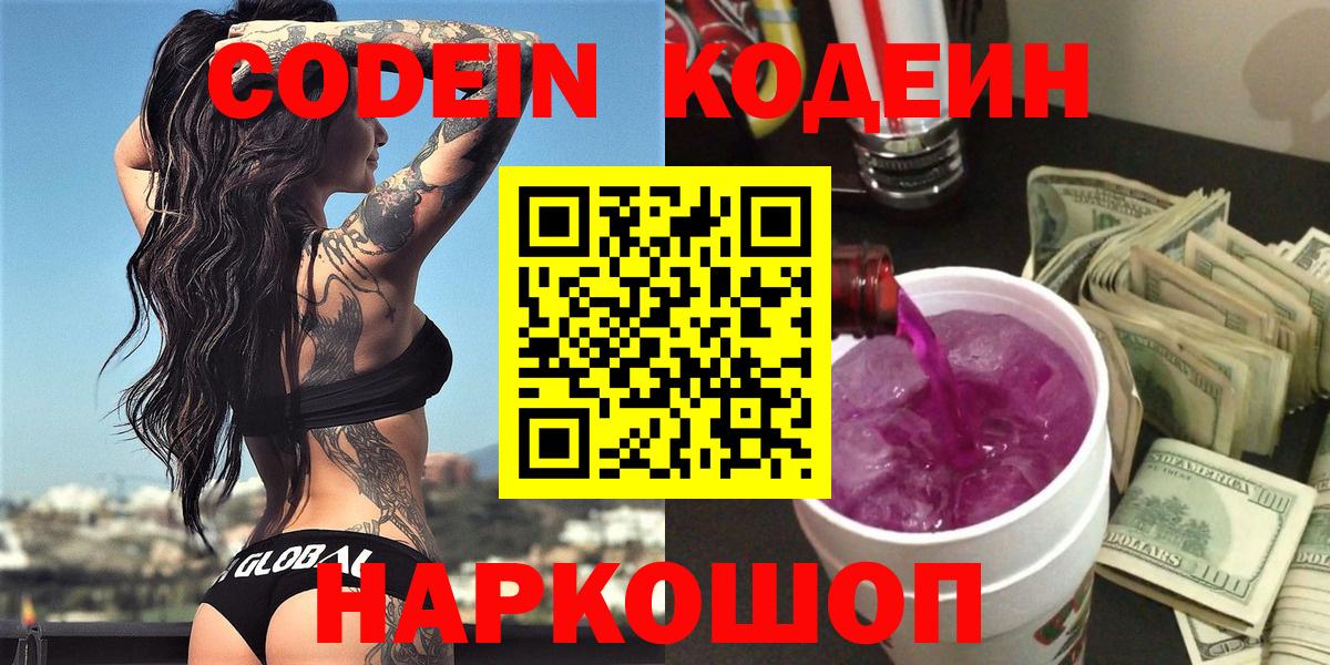 Городец  Кодеиновый сироп Lean Purple Drank  Вход с VPN 