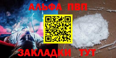 ALPHA-PVP Балаково