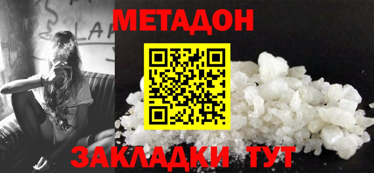Метадон methadone  Вход с VPN  МЕТАДОН мёд  Городец 