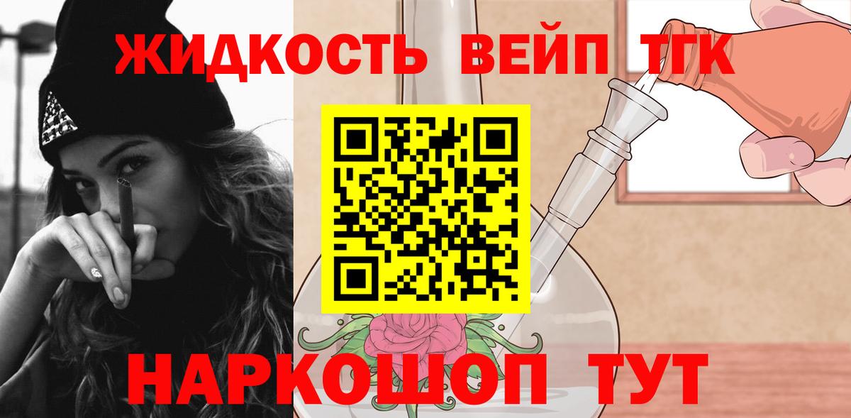 ТГК жижа Городец